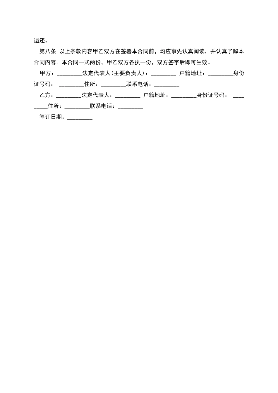 企业员工岗位劳动合同_第2页
