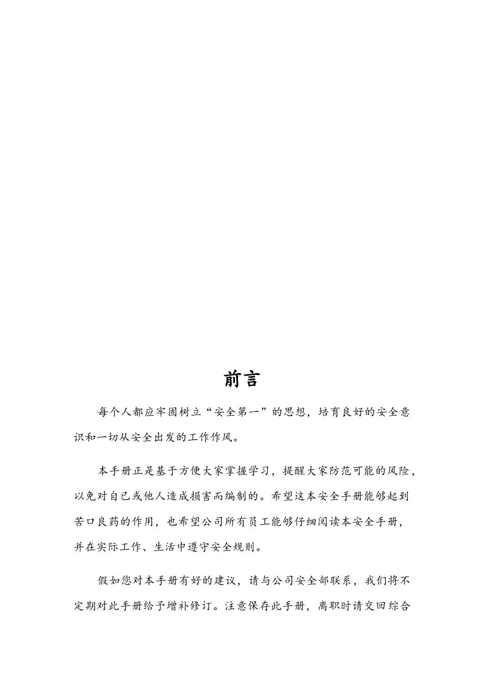 企业员工安全知识手册_第2页