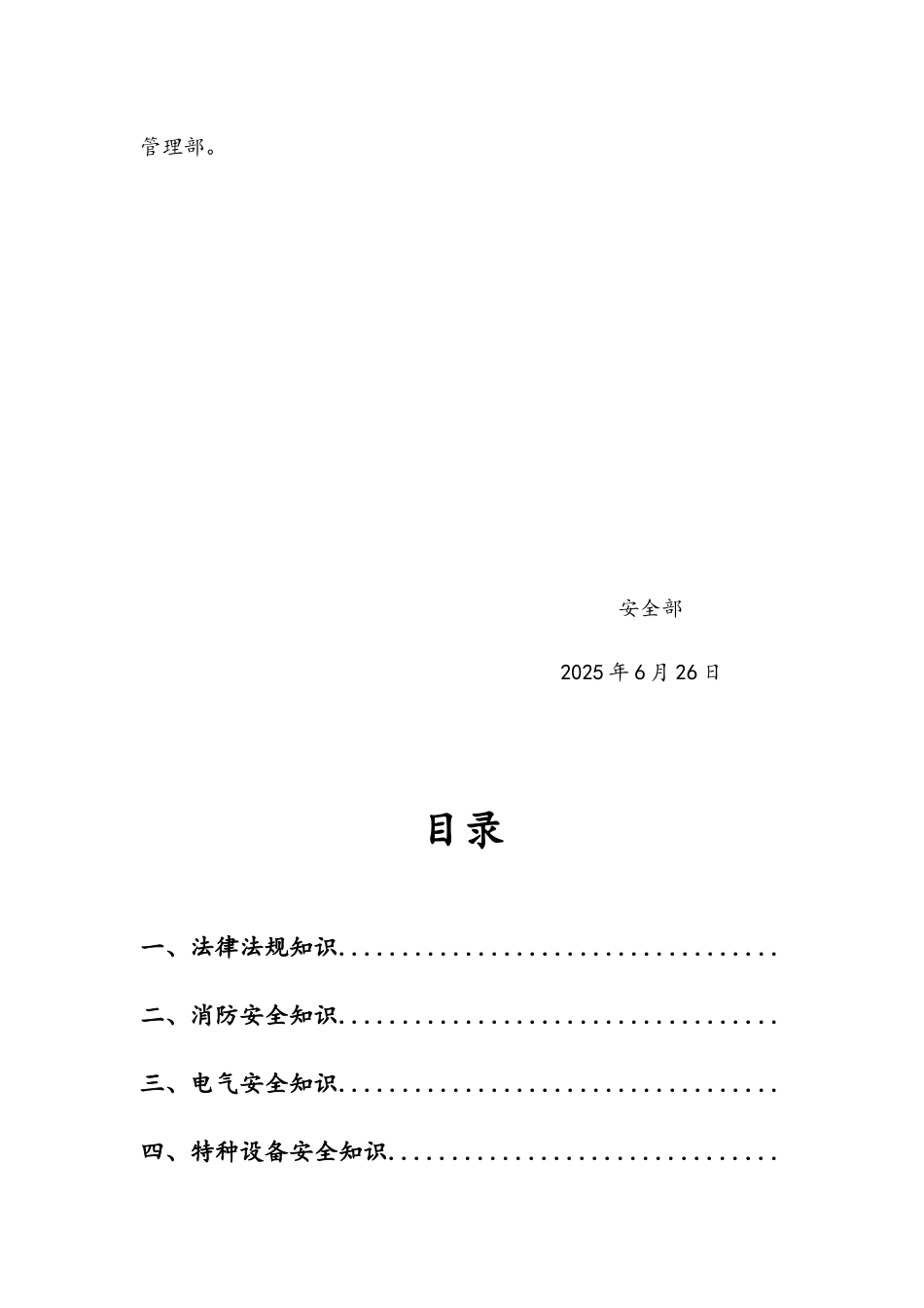 企业员工安全知识手册_第3页