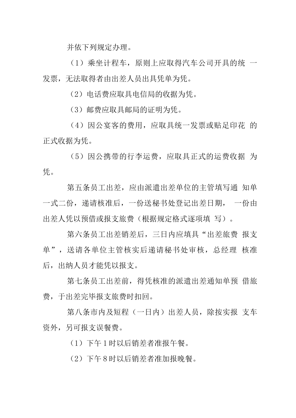 企业员工差旅管理制度_第2页