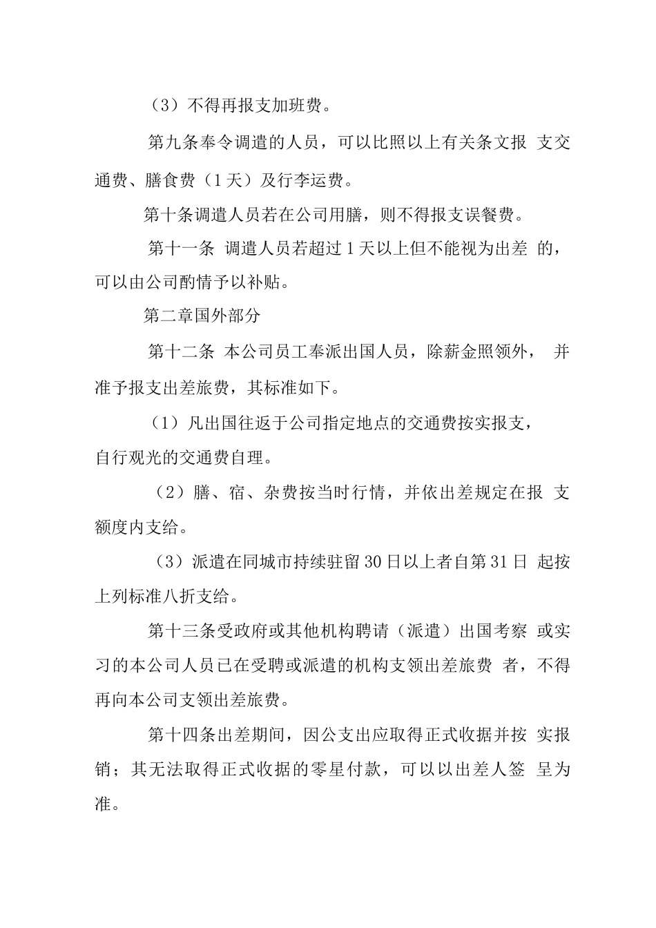 企业员工差旅管理制度_第3页