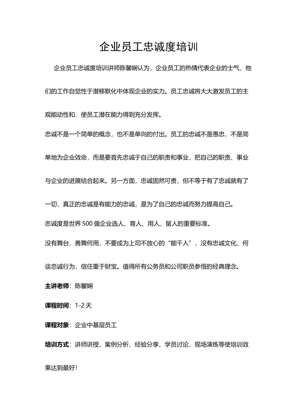 企业员工忠诚度培训_第2页
