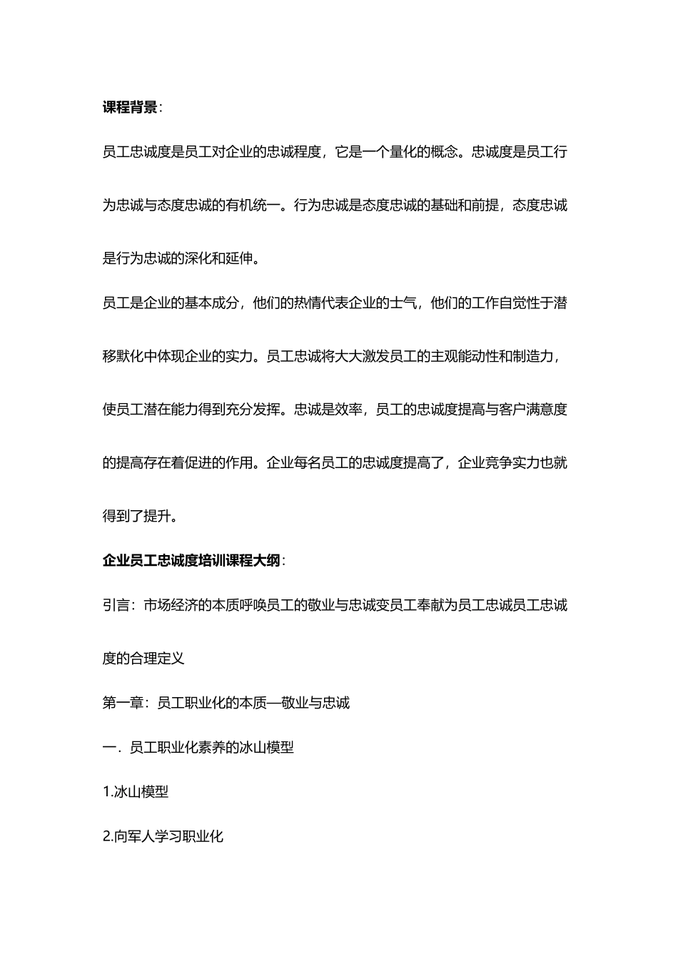 企业员工忠诚度培训_第3页