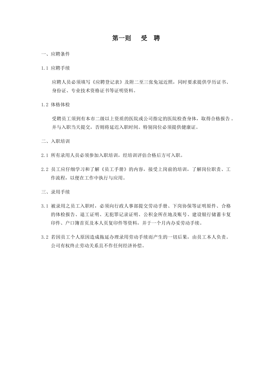 企业员工手册_第1页