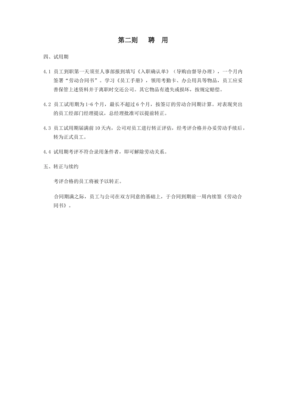 企业员工手册_第2页