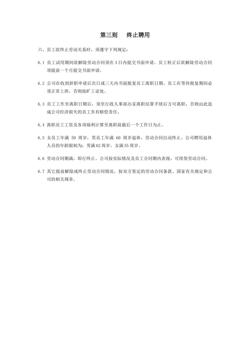 企业员工手册_第3页