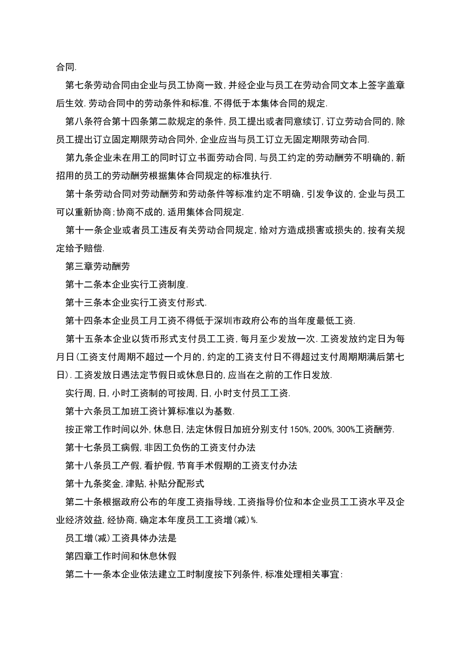 企业员工招聘劳动合同_第2页