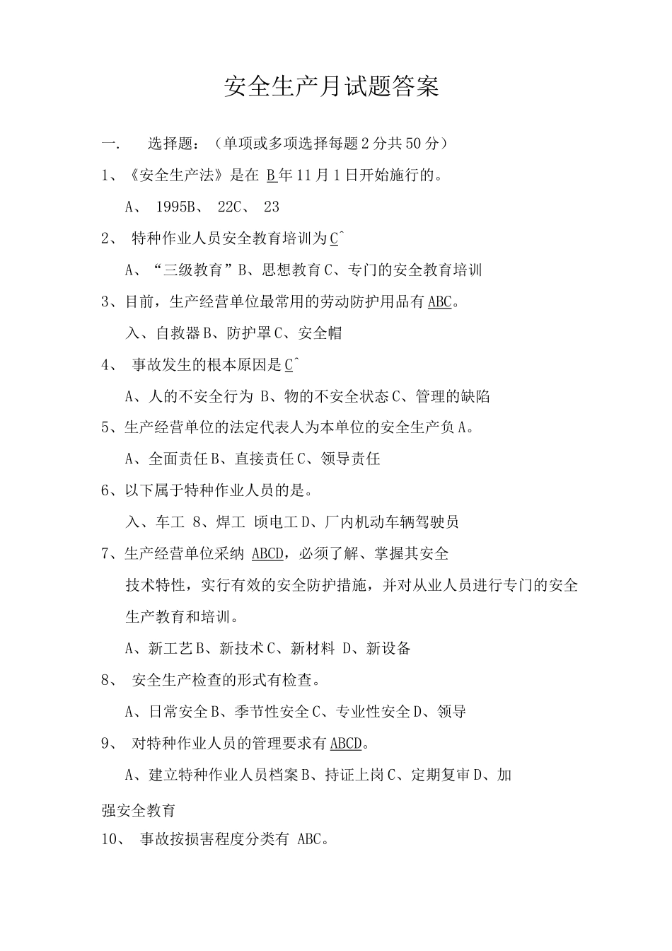 企业员工教育培训试题_第1页