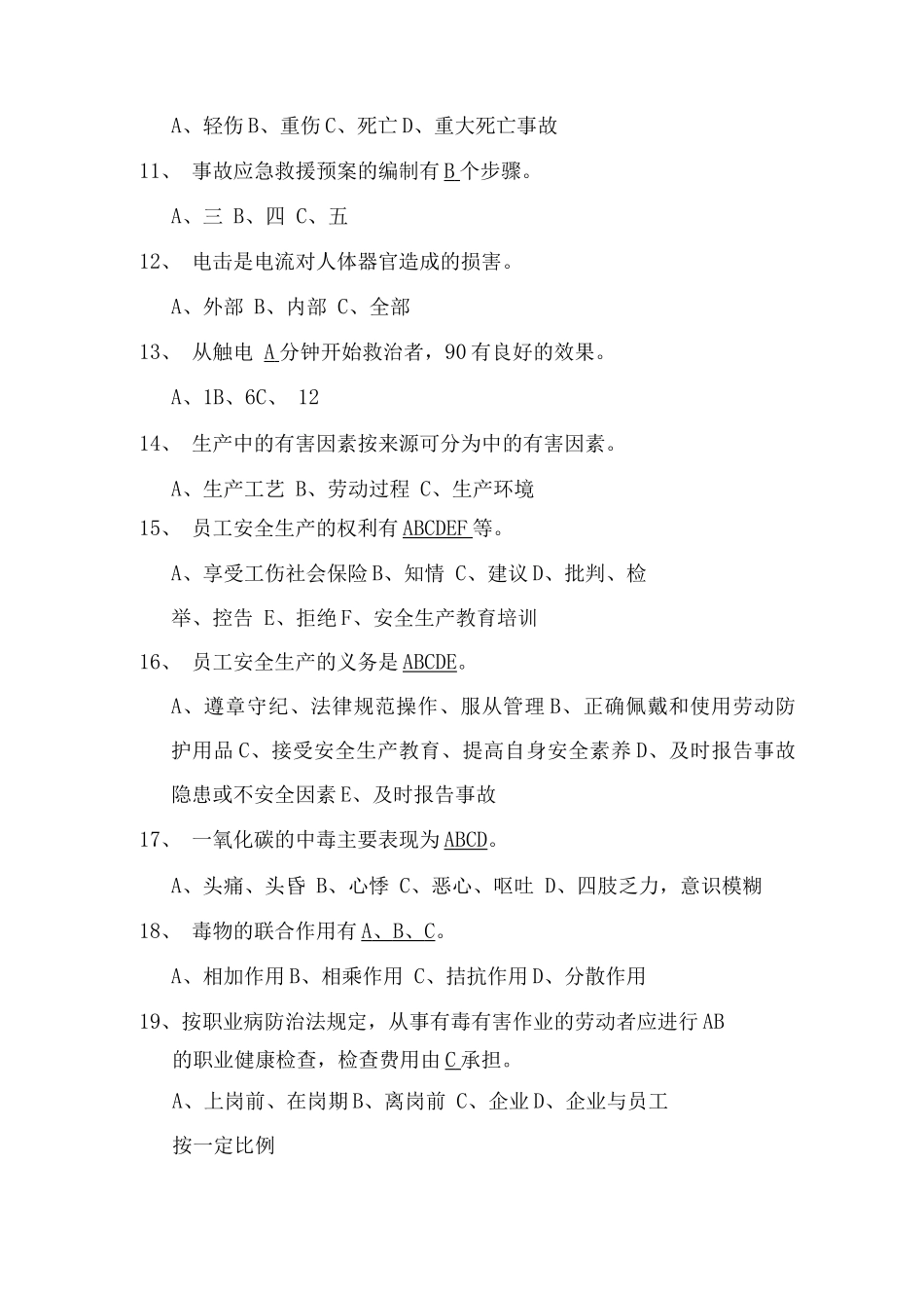 企业员工教育培训试题_第2页