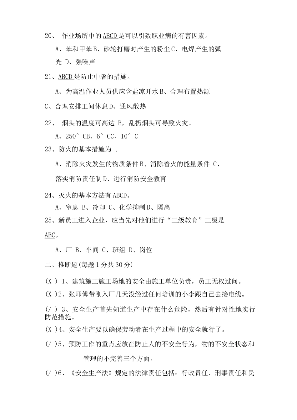 企业员工教育培训试题_第3页