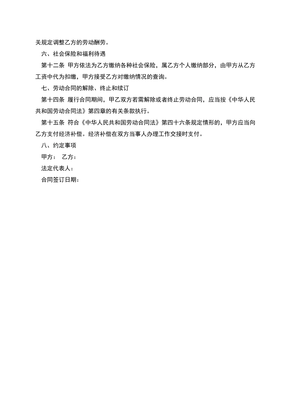 企业员工录用劳动合同_第2页