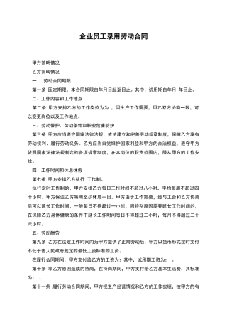 企业员工录用劳动合同