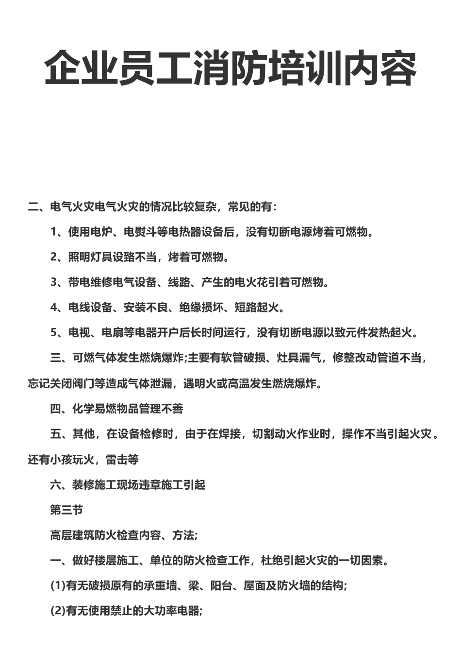 企业员工消防培训内容_第2页