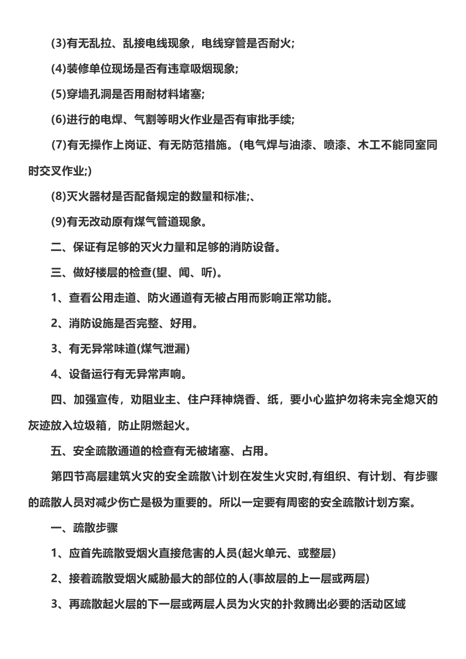 企业员工消防培训内容_第3页