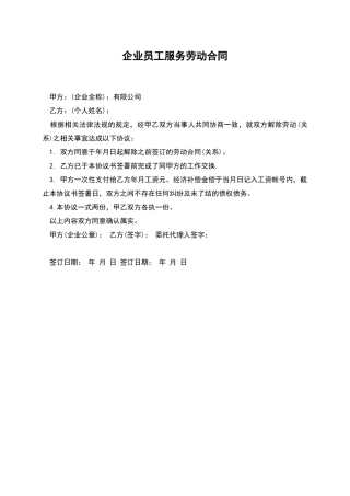 企业员工服务劳动合同