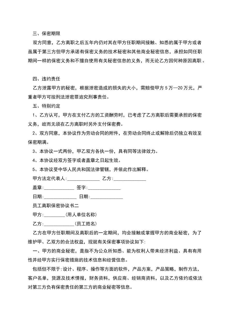 企业员工离职保密协议书_第2页