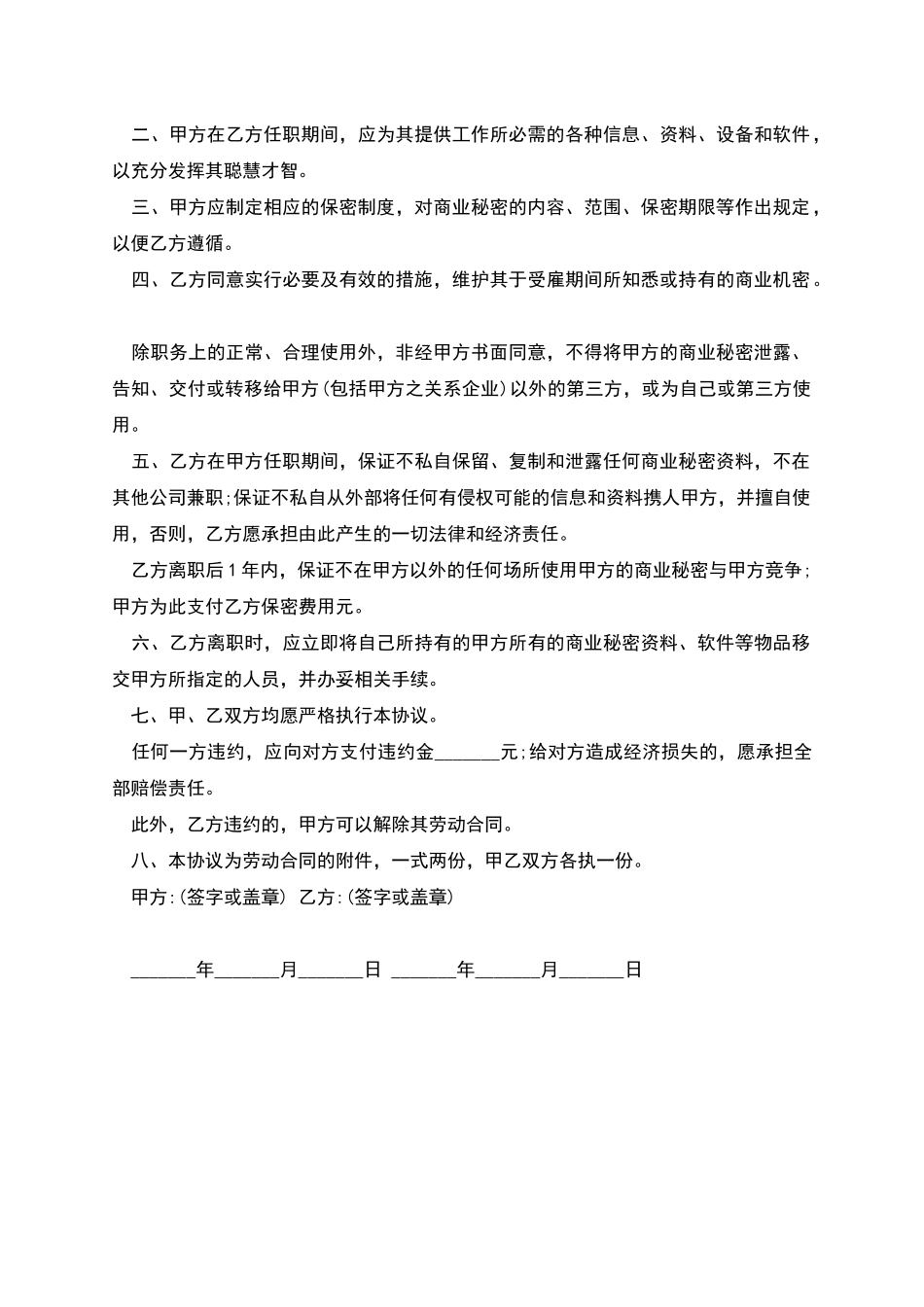 企业员工离职保密协议书_第3页