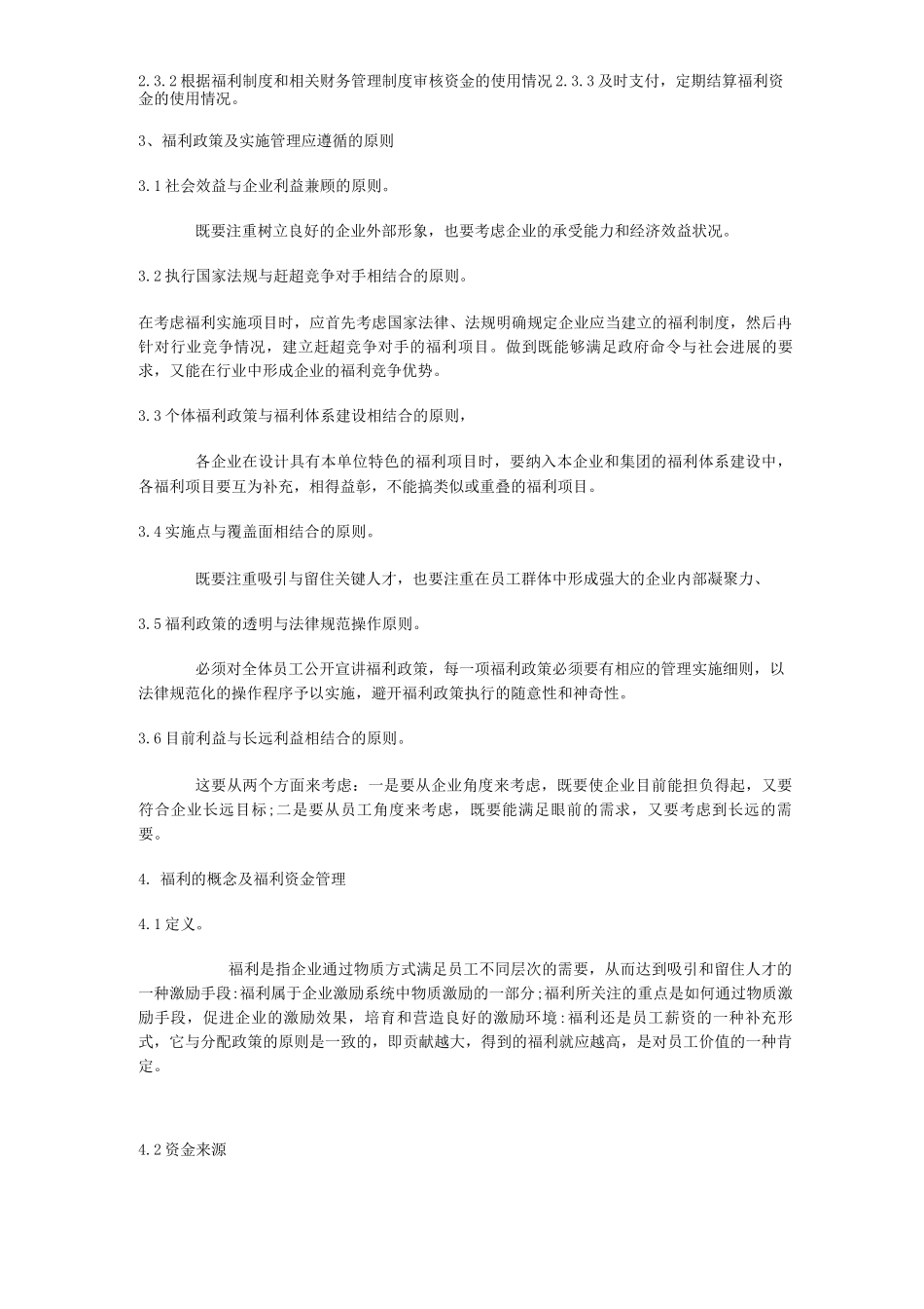 企业员工福利设计方案_第2页