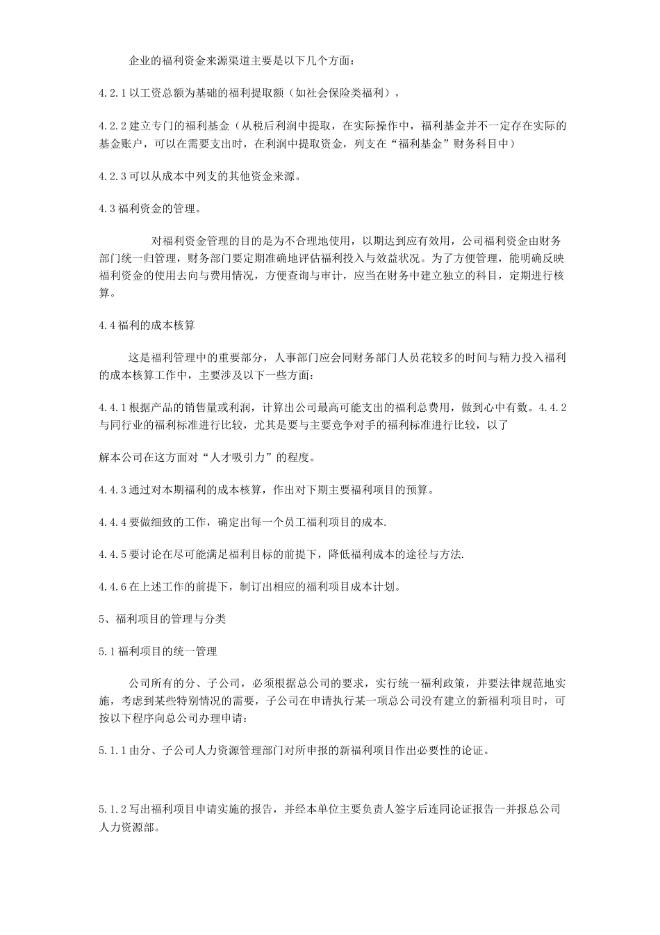 企业员工福利设计方案_第3页