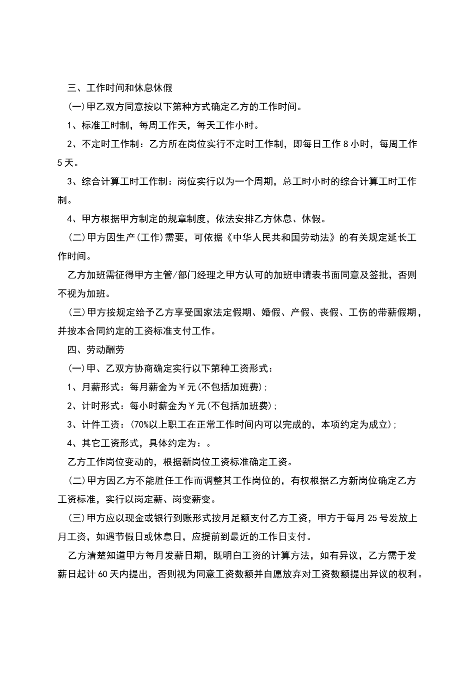 企业员工生产劳务合同_第2页