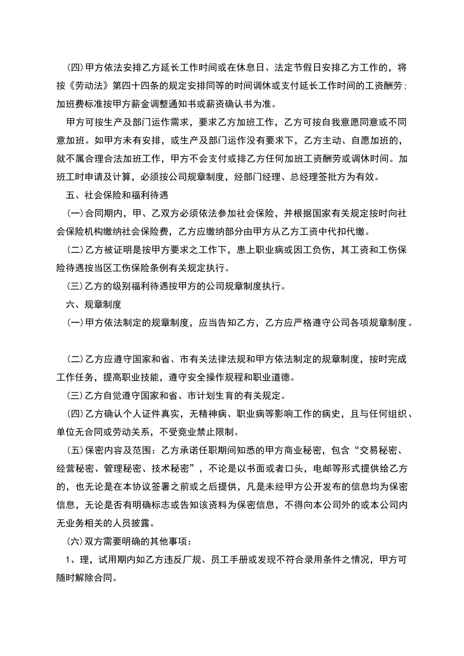 企业员工生产劳务合同_第3页