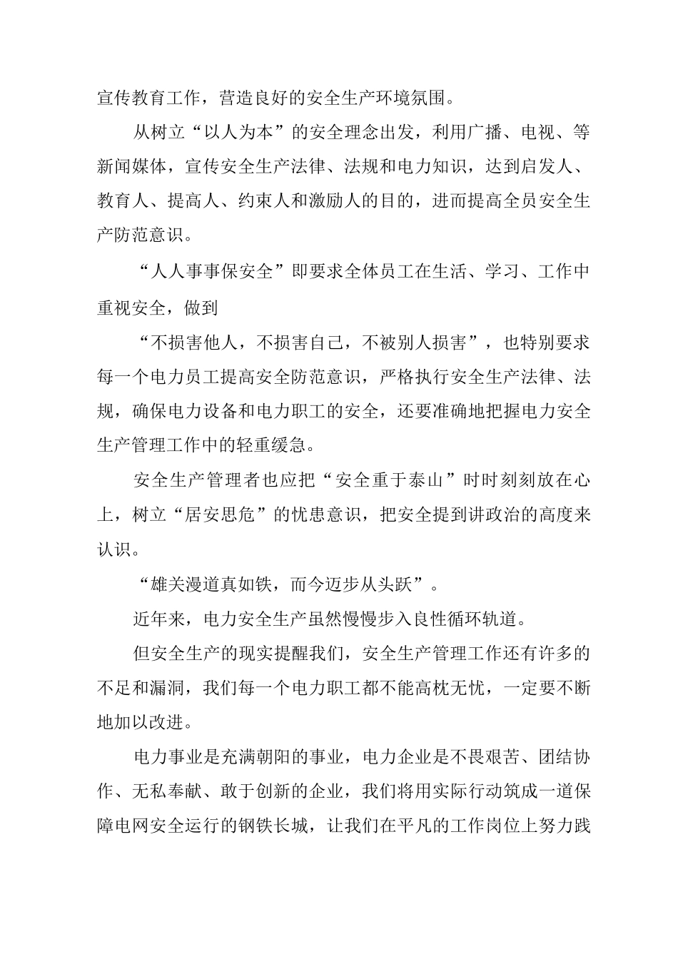 企业员工用电安全培训心得_第2页