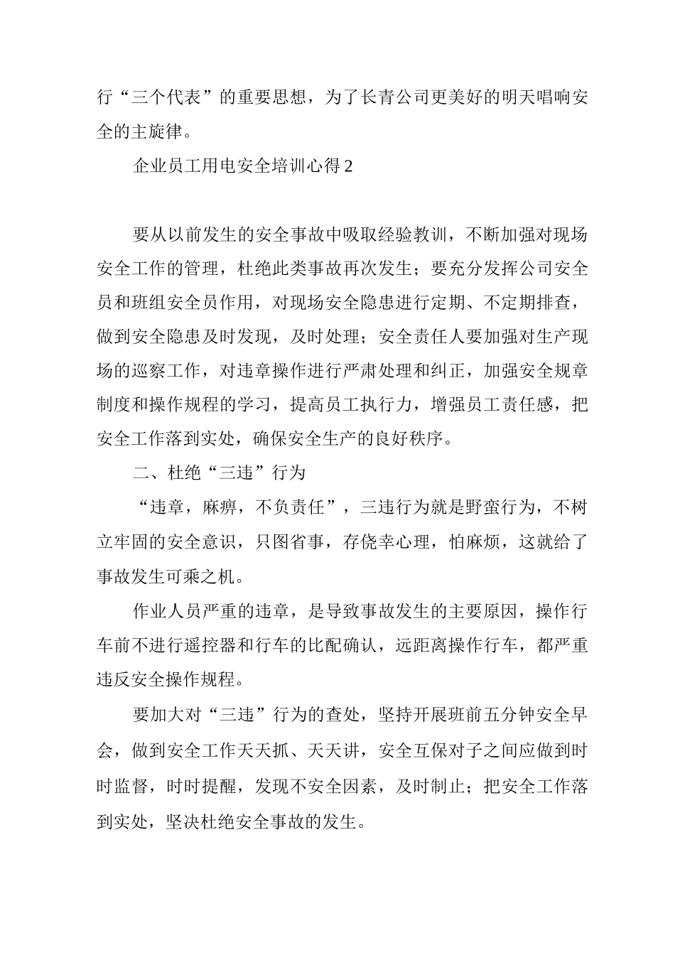 企业员工用电安全培训心得_第3页