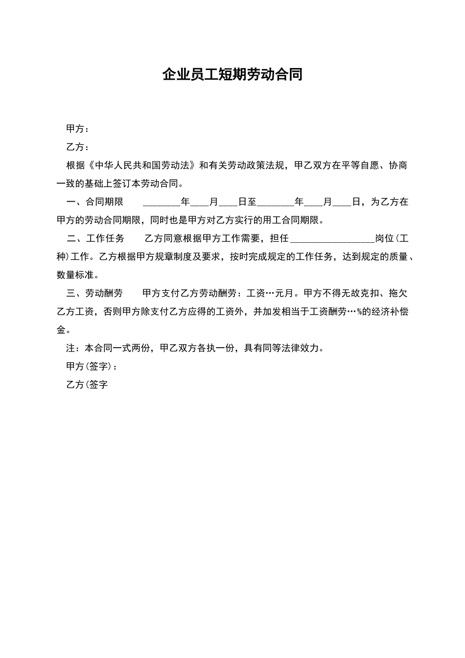 企业员工短期劳动合同_第1页