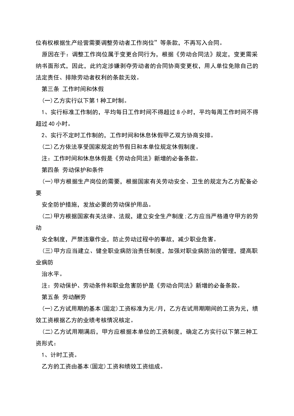 企业员工经营劳动协议_第2页