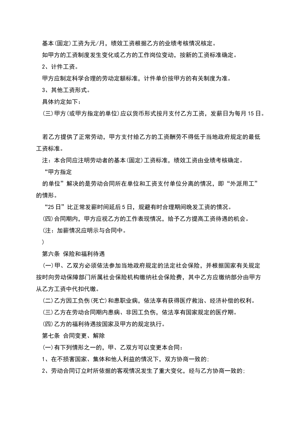 企业员工经营劳动协议_第3页