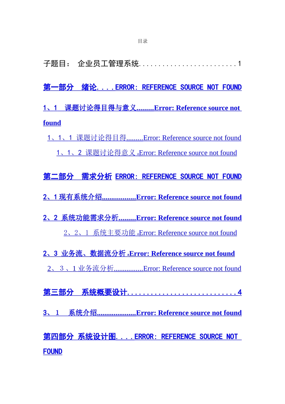 企业员工管理系统_第1页