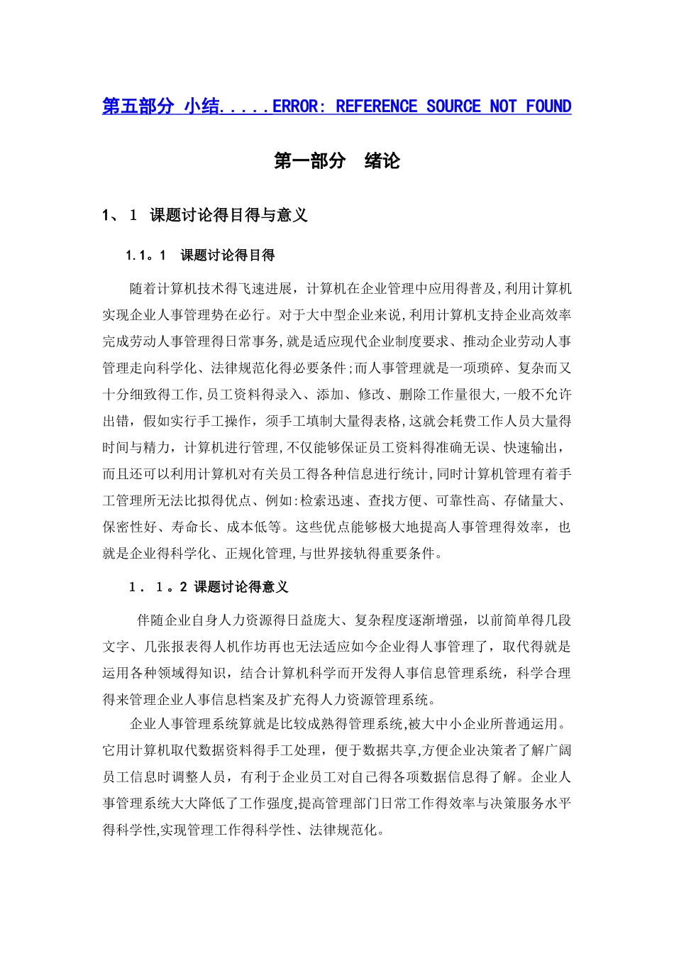 企业员工管理系统_第2页