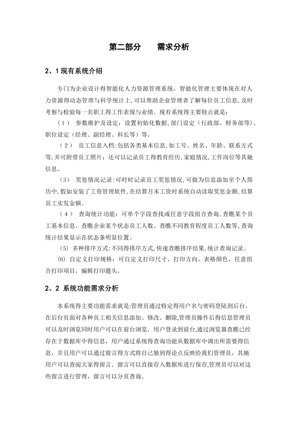 企业员工管理系统_第3页