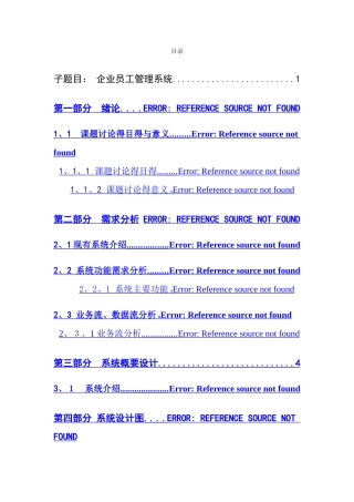 企业员工管理系统