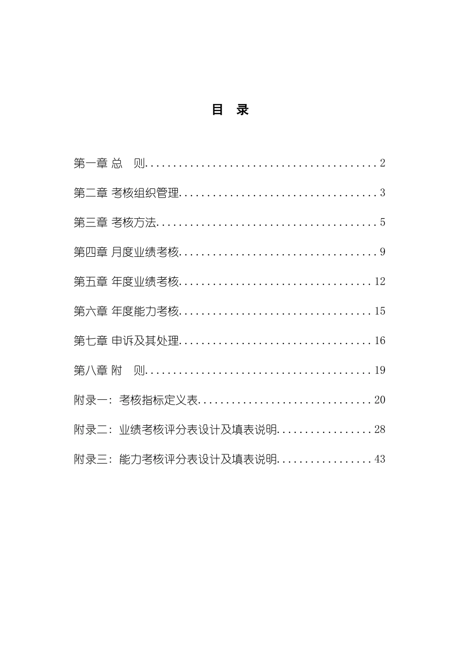 企业员工绩效考核制度_第3页