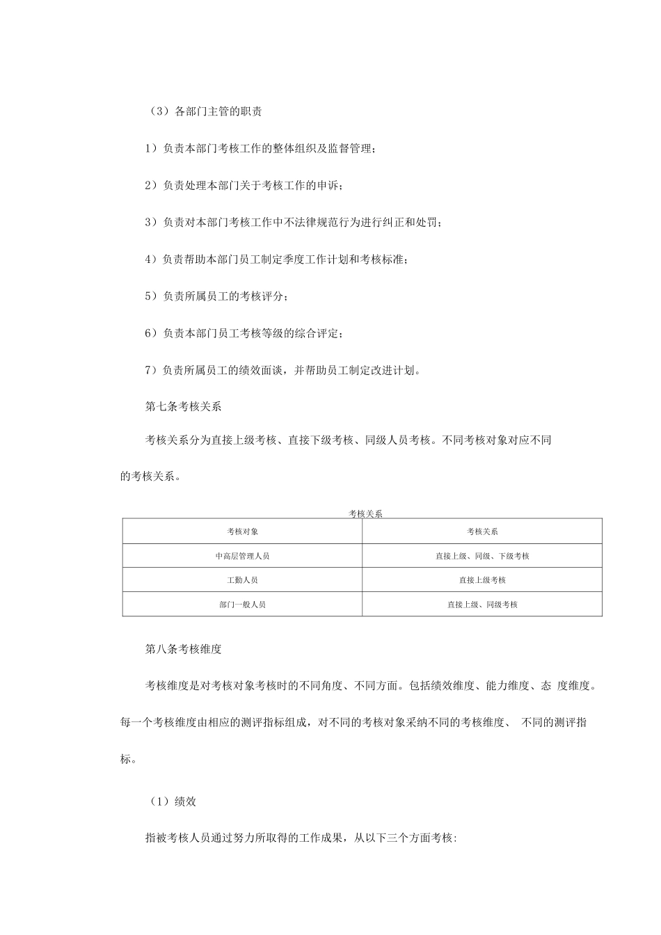 企业员工考核管理制度_第3页