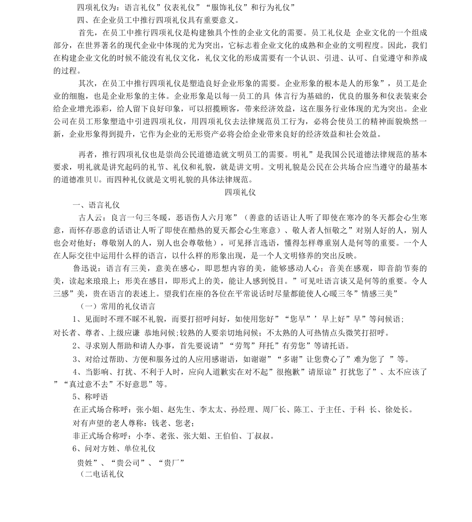 企业员工礼仪_第3页