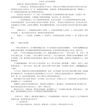 企业员工礼仪