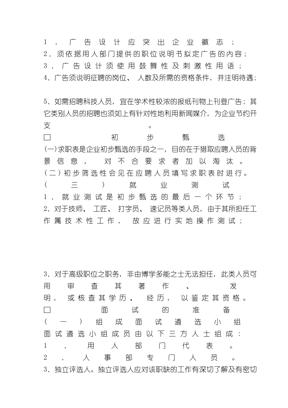 企业员工聘用制度_第3页