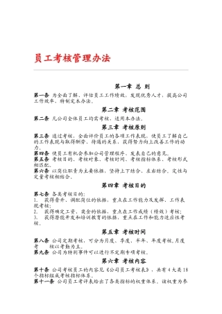 企业员工考核管理办法.