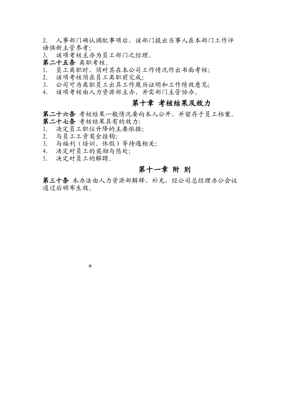 企业员工考核管理办法_第3页