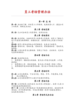 企业员工考核管理办法