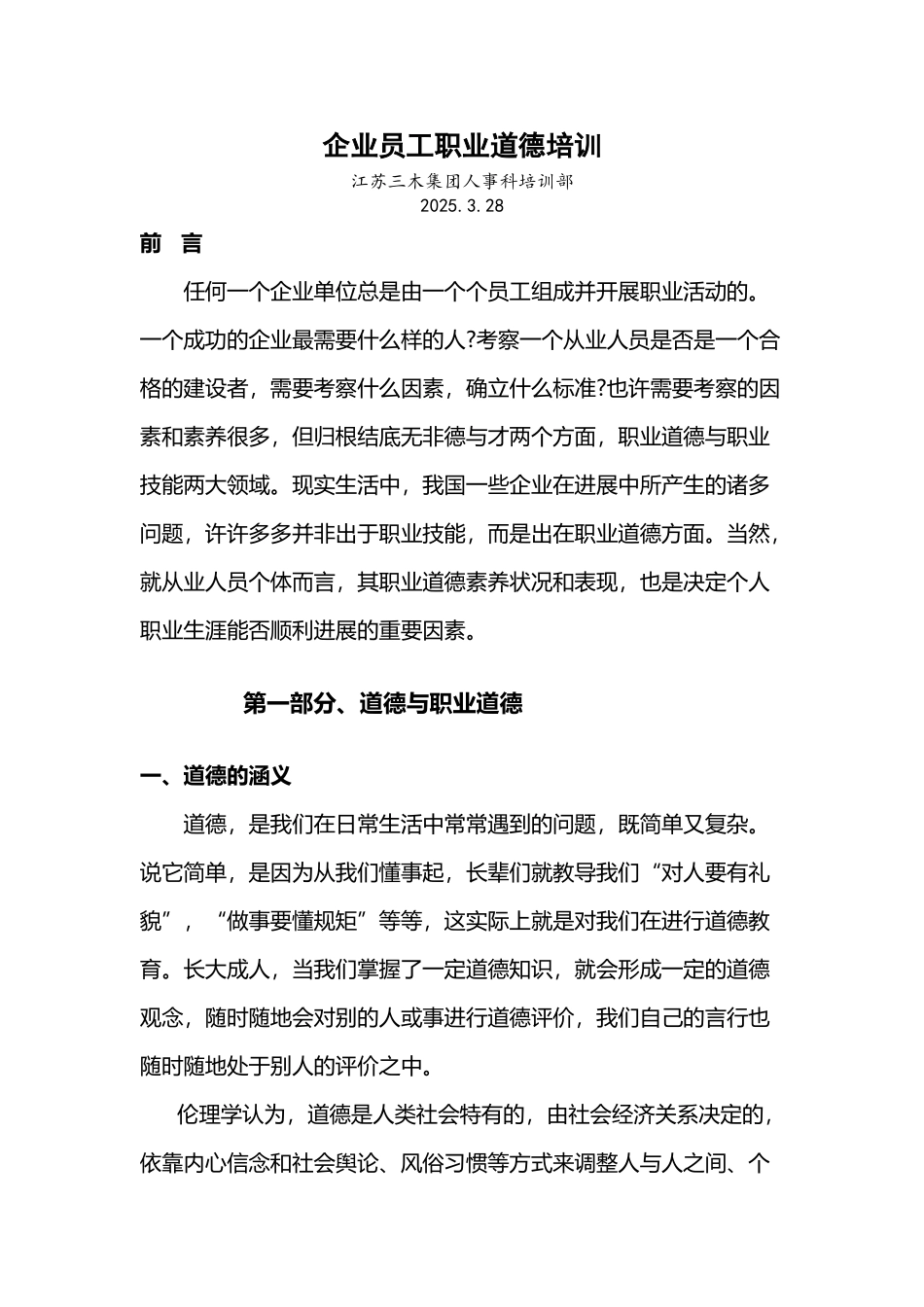 企业员工职业道德培训_第2页