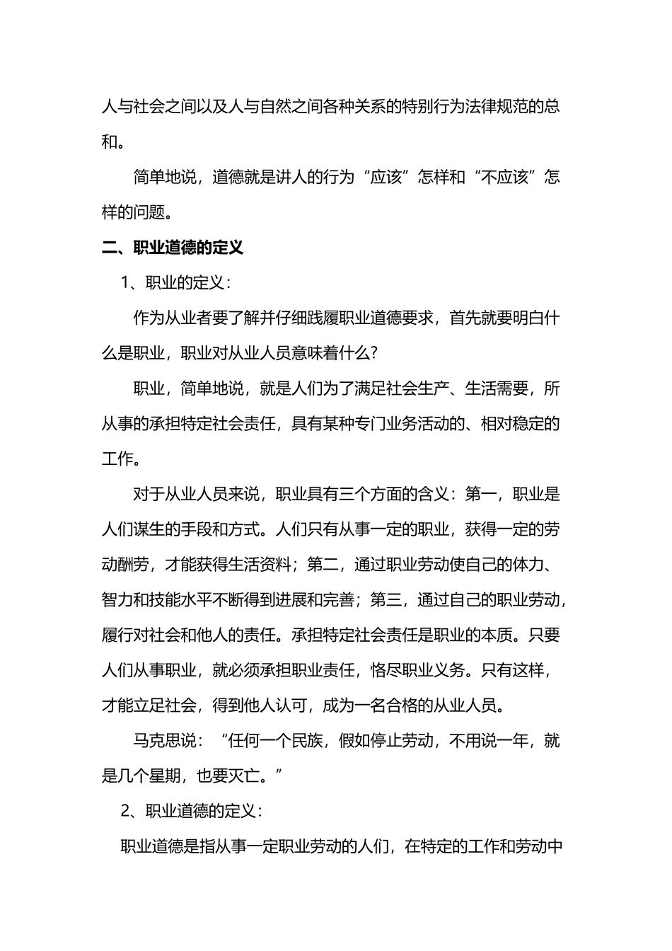 企业员工职业道德培训_第3页