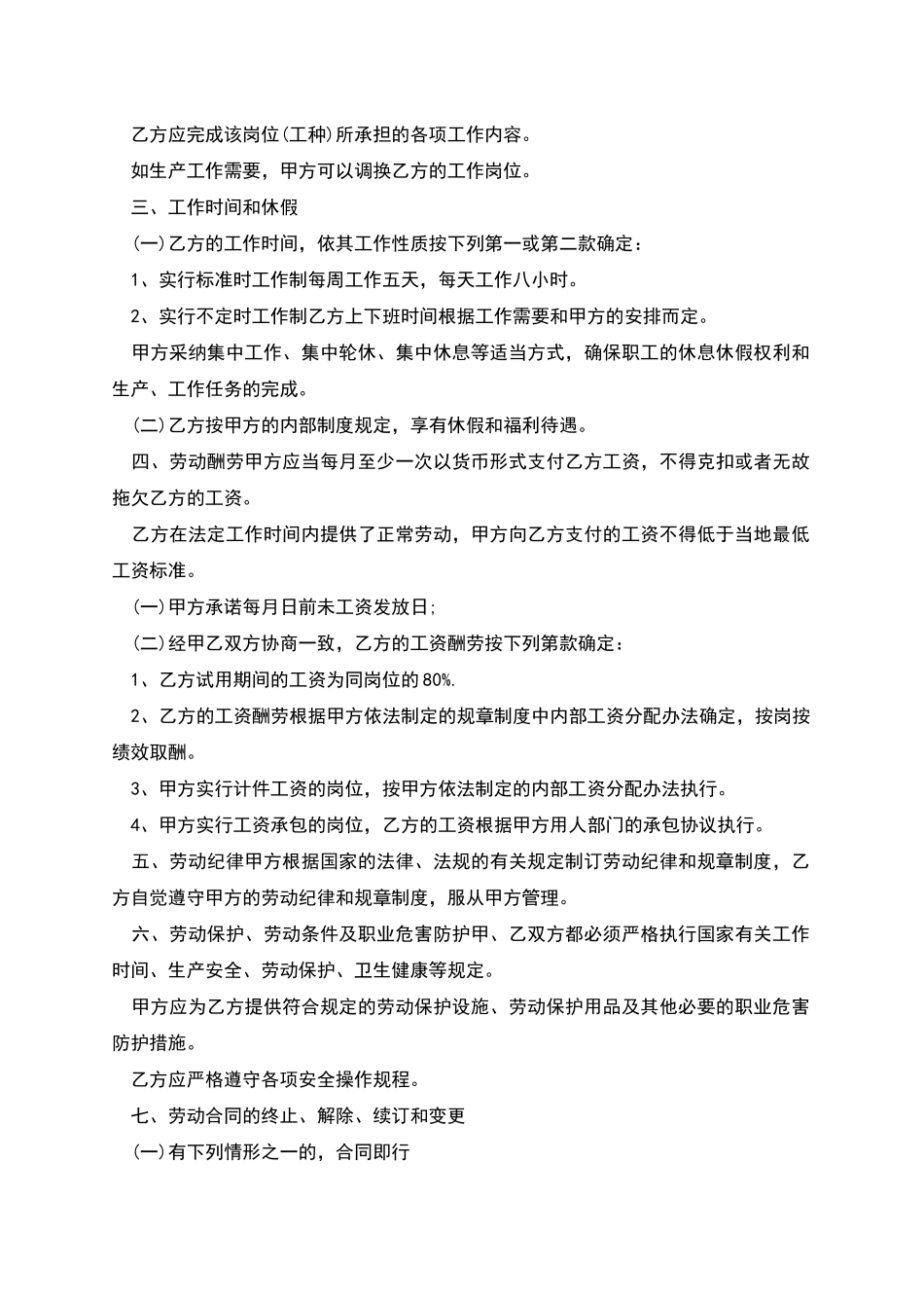 企业员工聘用劳动协议_第2页