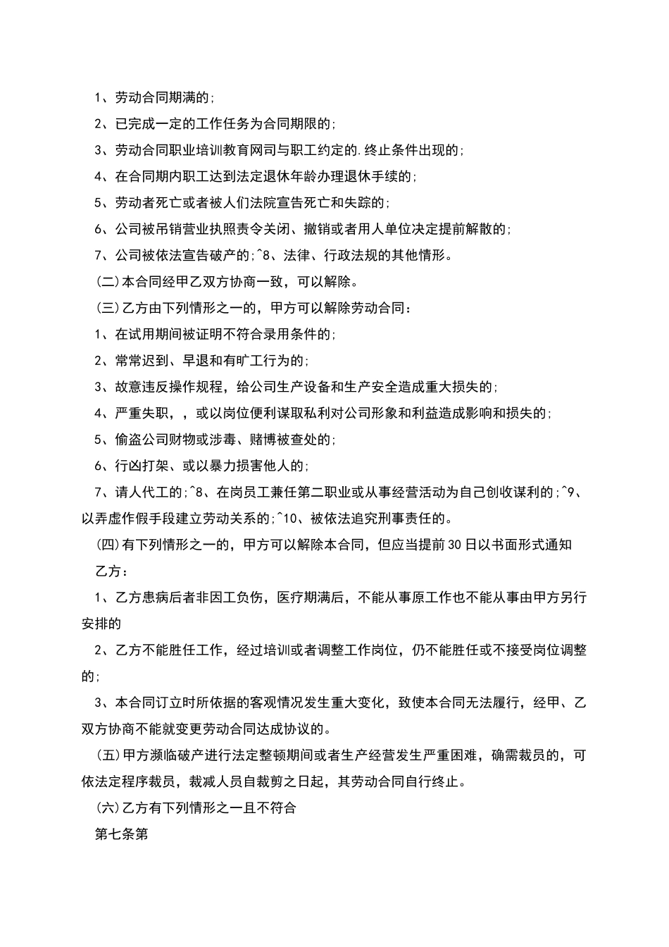 企业员工聘用劳动协议_第3页