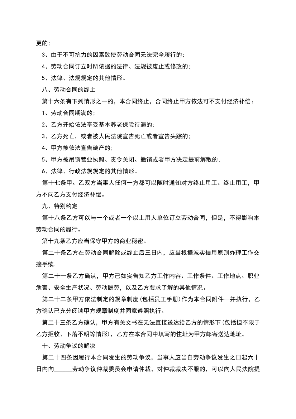 企业员工聘用劳动合同书_第3页