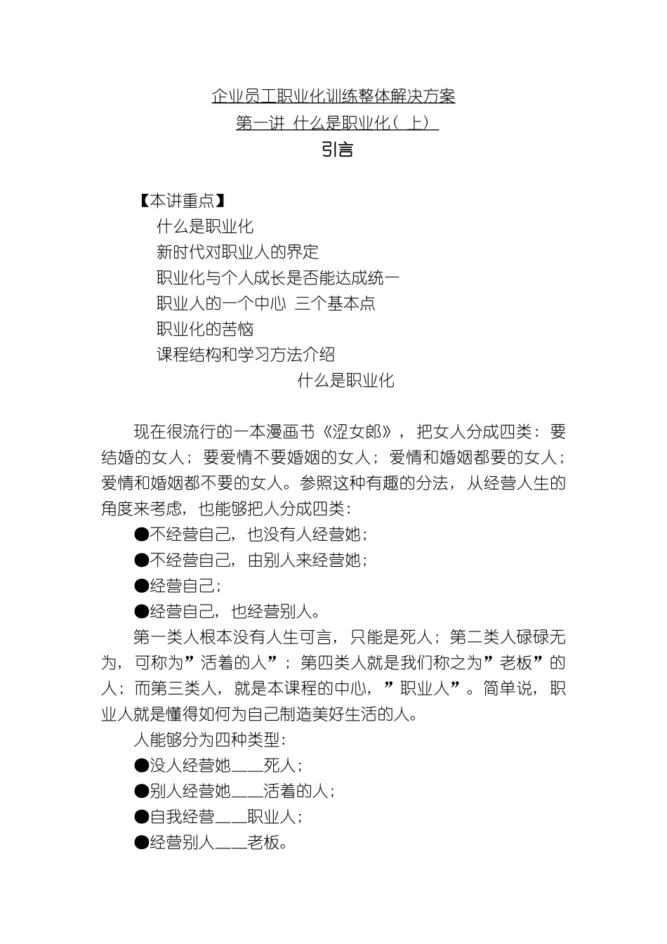 企业员工职业化训练整体解决方案_第2页