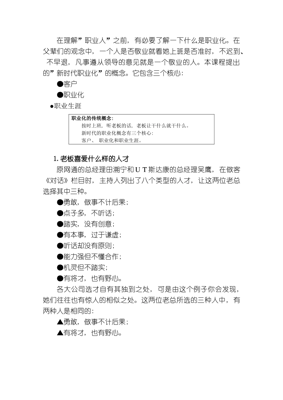 企业员工职业化训练整体解决方案_第3页