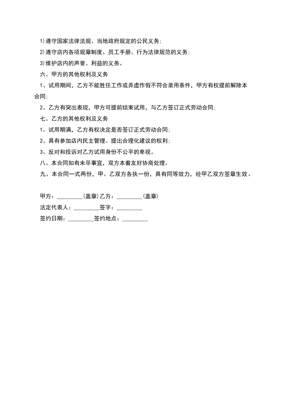 企业员工聘用合同书_第2页